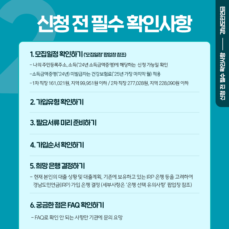 신청 전 필수 확인사항