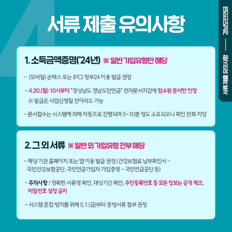 서류 제출 유의사항